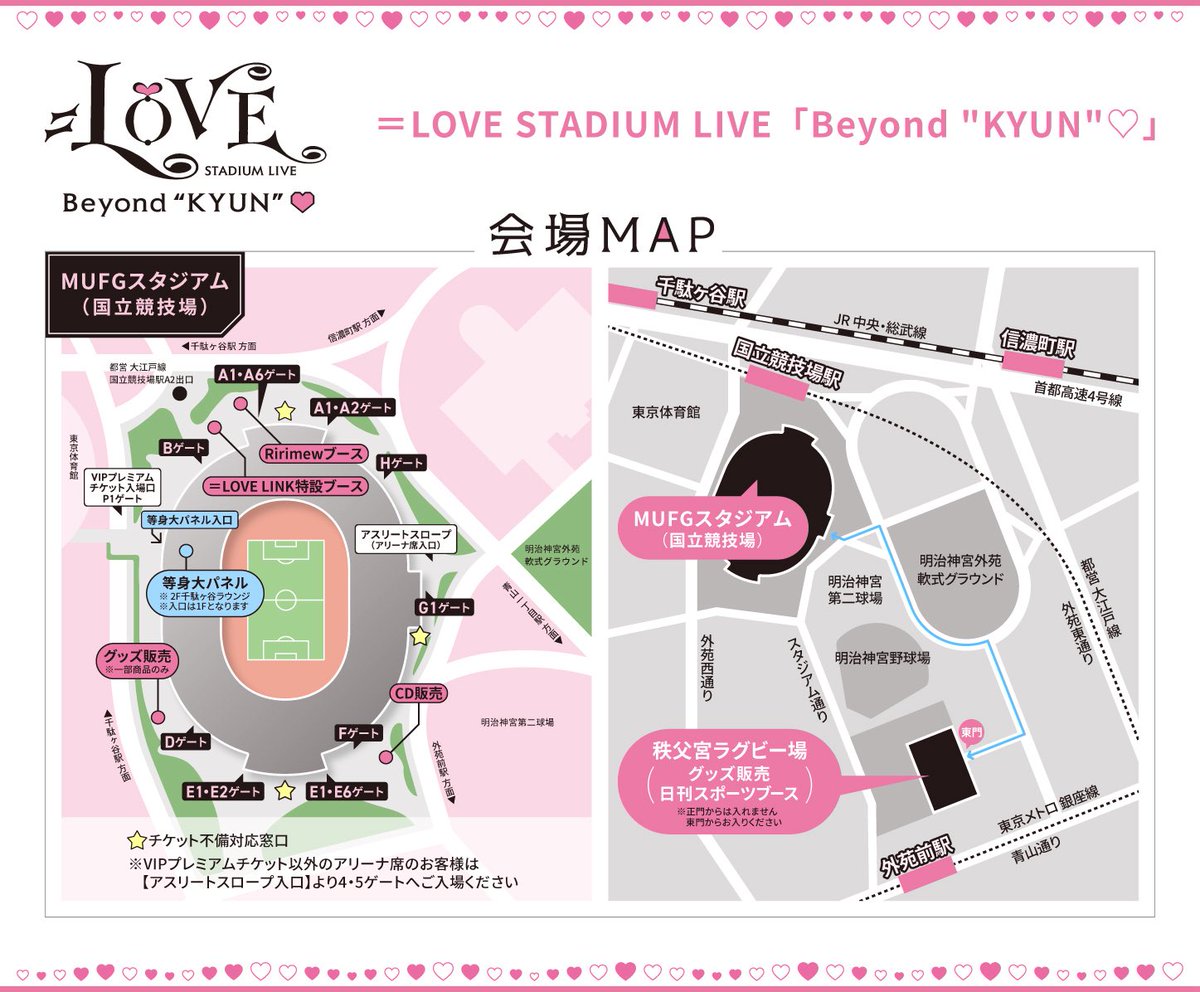 equallove_bot's tweet photo. 【スタジアムライブ】#イコラブ国立 20日

📍MUFGスタジアム(国立競技場)
開場15:30/開演17:30

CD抽選会 9:00~ 景品無くなり次第終了
イコラブリンク特設ブース 9:00~17:00(抽選は16:30終了)
Ririmewブース 10:00~無くなり次第終了
グッズ販売 12:30~17:30

*Dゲートでのグッズ販売はチケットをお持ちの方のみ購入可
*取扱商品：個別うちわ.タオル(個別/グル).ショッピングバッグ(大/小).ペンラ.電池

セトリ予想クイズ ~17:30
KYUNメーターチャレンジ15:30~17:30
https://t.co/Mh399Igdq8

📍秩父宮ラグビー場 駐車場 特設テント

グッズ販売 9:00~18:00(無券は17:30~)
日スポ「＝LOVE特大号」9:00~18:00

*正門からは入場できません。東門からお入り下さい。
*＝LOVE特大号は同場所「日刊スポーツブース」で販売
*全10種.1部1000円(税込).お支払いは現金のみ