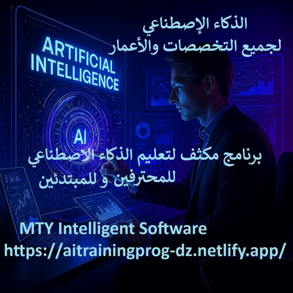 OuafaDZ's tweet photo. #تكوين_في_مجال_الذكاء_الاصطناعي
#التحكم_في_تقنيات_الذكاء_الاصطناعي_لجميع_التخصصات
https://aitrainingprog-dz.netlify https://t.co/P4QOPI70G2