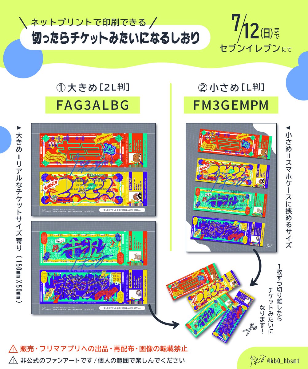 kb0_hbsmt's tweet photo. 📢ネップリのお知らせ

⚫︎場所: セブンイレブン
⚫︎期限: 7/12(日)まで
⚫︎番号: 2種→画像を参照

線に沿って切ったらチケットみたいになります🎫
色の再現度の関係でセブンのみです🙇‍♀️

印刷報告は必要ありませんので、注意事項をご確認の上、お気軽に遊んでみてください〜😌 https://t.co/SCobINe0Jx