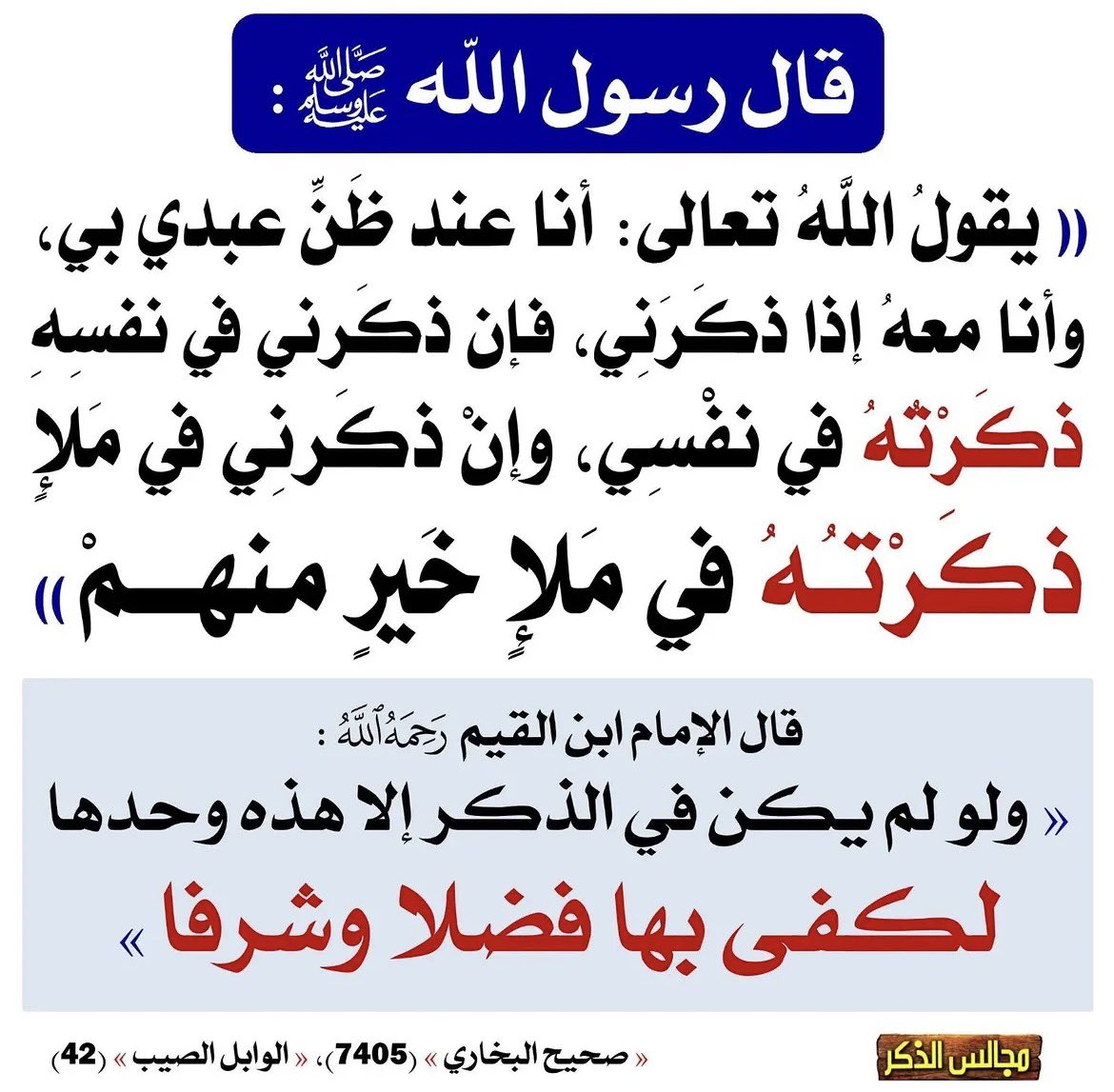 A7adeth00's tweet photo. من أصول الأحاديث في الأذكار: https://t.co/TEORUPjnca