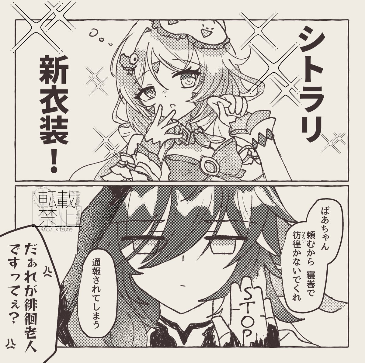 87_kitsune's tweet photo. そこまでは言ってない　┃原神 https://t.co/nZALVfielm