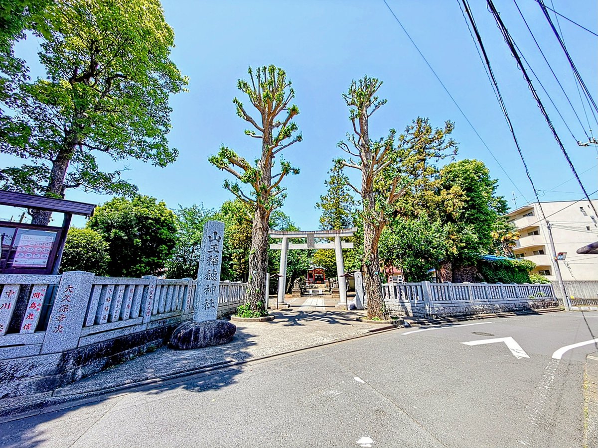ts19780322's tweet photo. 東京都小金井市⛩️山王稲穂神社

『小金井本町の鎮守』

江戸時代前期に新田開発された『小金井新田の鎮守』として江戸城鎮護の山王日枝神社から分霊を勧請し創建され山王さまと呼ばれ『下小金井村の産土神』として崇敬された神社です。

御祭神:大山咋神 https://t.co/4DNAYIY6OC