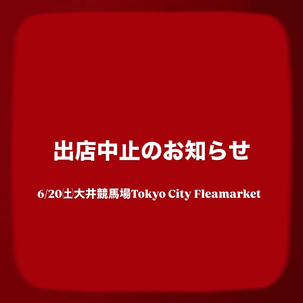 accessory_ryo's tweet photo. 🌧️パラパラ位ならと出店を決めていた本日の大井競馬場出店ですが、徐々に予報雨量が増えていまして、本日の出店は中止することにいたしました。
なお、イベント自体は開催されています。
楽しみにしてくださった方、申し訳ありません🙇🏻

明日は今の所、早朝には雨が止む予報
どうかそのままで🙏🏼 https://t.co/VjgM8aVjwg