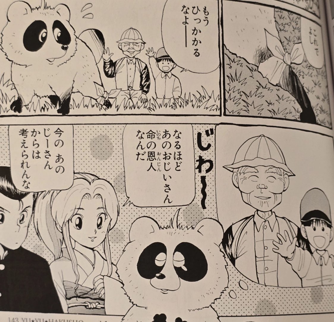 amimenoura's tweet photo. 幽遊白書の「タヌキの回」
アニメしか見た事ない人はぜひ見てほしい。

漫画で読んでる人はみんな心に残ってるよね。 https://t.co/kw36T4VIyc