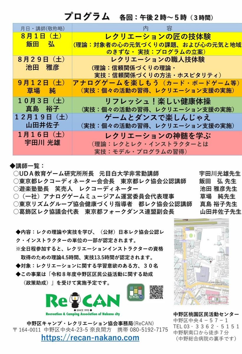 recannakano's tweet photo. 【レクリエーション講座　No1】
レクリエーション講座情報です。
開催日程：8月1日（土）14時～17時
講座名：「レクリエーションの匠の技体験」
参加費：1,000円
ご興味ありましたら、是非ご参加ください。
【講座申し込み】：https://t.co/wYhGr1raeD https://t.co/3mJt50GIp6