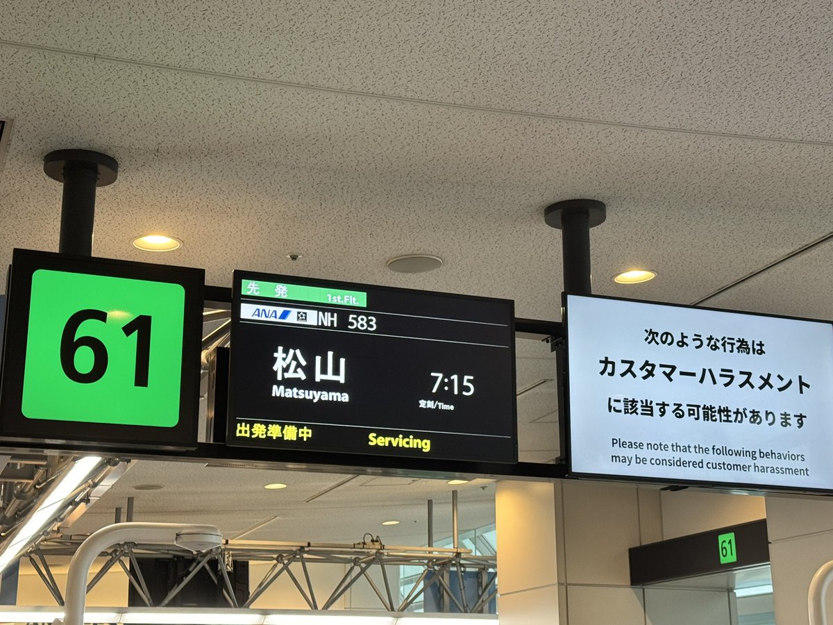 stellar_bear_jp's tweet photo. 本日は日本の松山機場へ。ただ温泉に入って食べて寝る旅になる予定♨️
 #四国旅 https://t.co/F64Yims1Cf