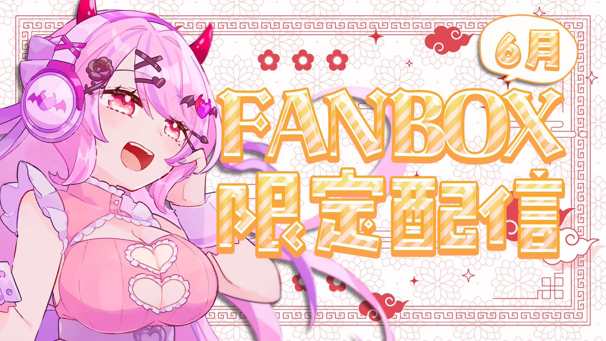 kirara_mayoi's tweet photo. 【6月】FANBOX限定配信あいことば｜魔宵きらら｜pixivFANBOX https://t.co/Fkm0VRo72F https://t.co/EKao5Mk3kb