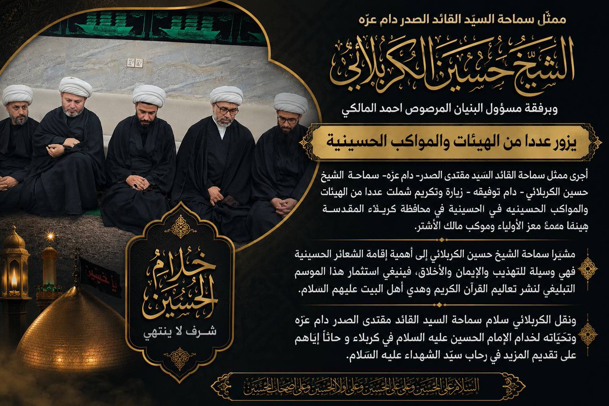 tr76oiuu's tweet photo. الشيخ حسين الكربلائي وبرفقة مسؤول البنيان المرصوص احمد المالكي يزور عددا من الهيئات 
والمواكب الحسينيّة،
مأجورين ان شاء الله https://t.co/Hva9g3K18O