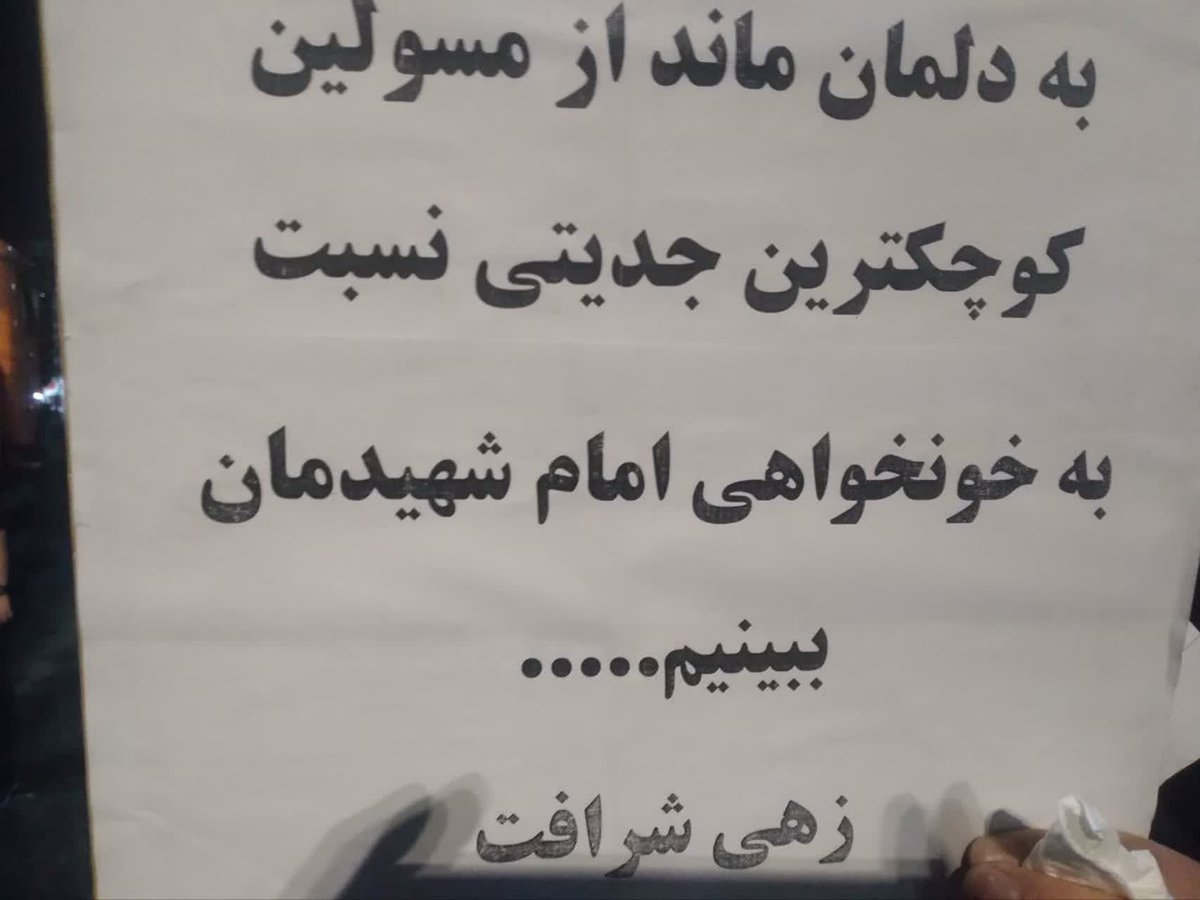 manaamini1369's tweet photo. به دلمان ماند..........

#رزم_پلاکاردی https://t.co/thIDxQKLkP
