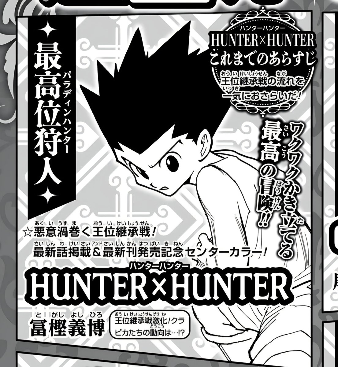 Hunter x Hunter is back! (@TheHxHSource) / Posts / X