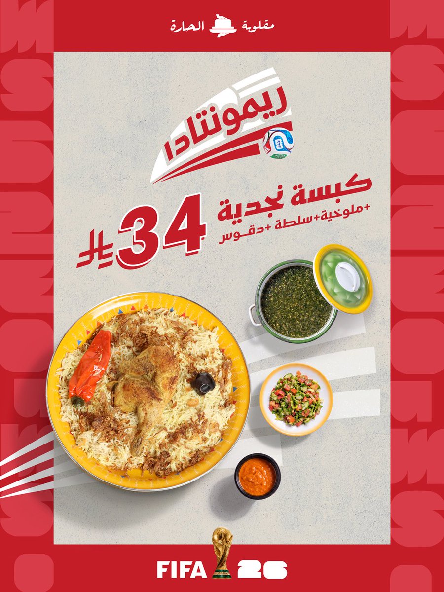 mglobt's tweet photo. عرض الاسبوع من #مقلوبة_الحارة عرض الريمونتادا #المنتخب #كاس_العالم_٢٠٢٦ https://t.co/UGCfUSvpOy