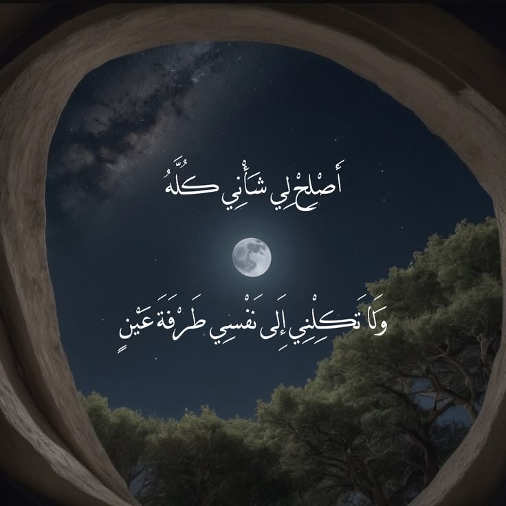 motm2na_'s tweet photo. أَصْلِحْ لِي شَأْنِي كُلَّهُ🤍.. https://t.co/f9AKLdxI8X
