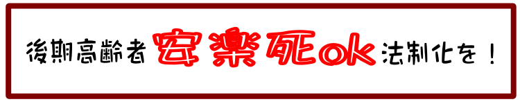 gu_wip's tweet photo. 脳の血管にちょっと異常がみつかりました。精密検査をしてもらいます。死にたいのに無駄遣いと思われるかもしれませんが、死にたいけど、まぁ贅沢ですけど、病気はしたくないのです。できれば。

ですから、放っておけばコロッと死にますよ、なら別として、放っておけば半身不随とかなりますよというのでしたら、やはり治療をしてもらうしかないかなぁ・・など思っております。贅沢ですけど。
#国は安楽死を認めてください 
#希望する後期高齢者に安楽死を