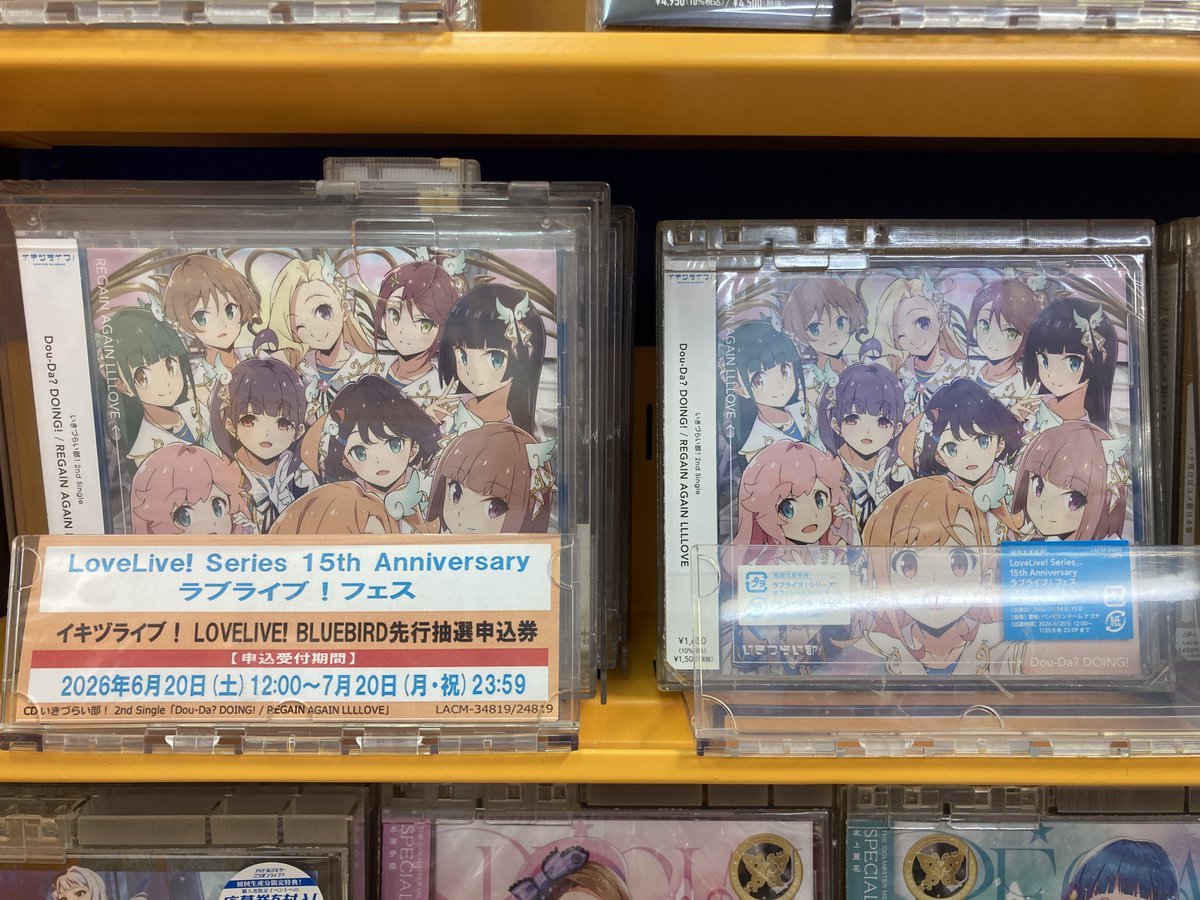 販売情報】 6/10 発売 CD 『ラブライブ！ #イキヅライブ！ LOVELIVE 