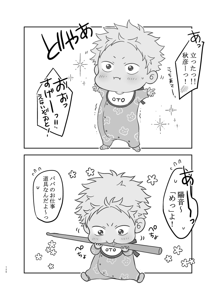 オメガバ🍁🌸の👶の陽音(おと)くん 