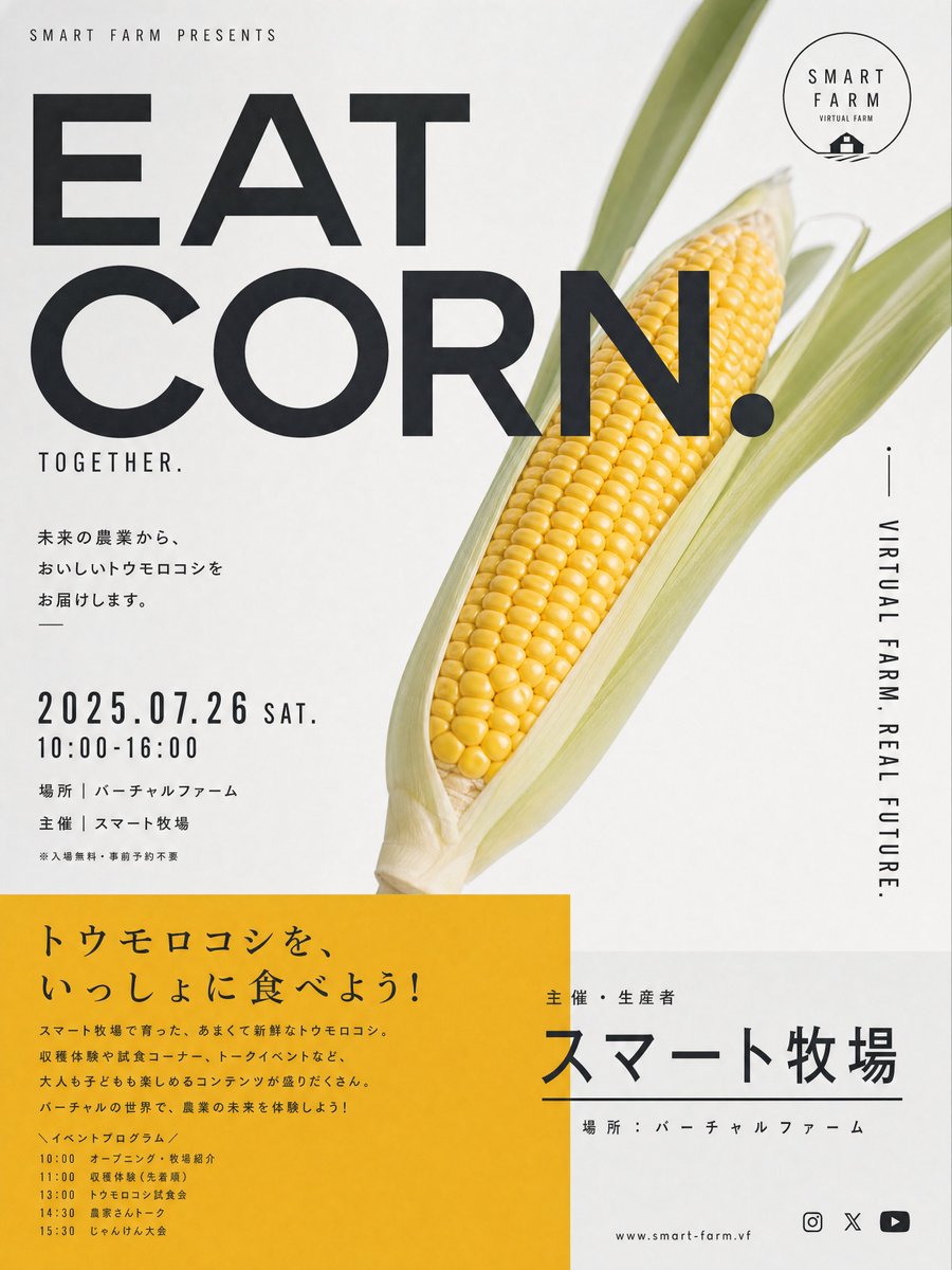 Stylish Japanese Corn Event Poster