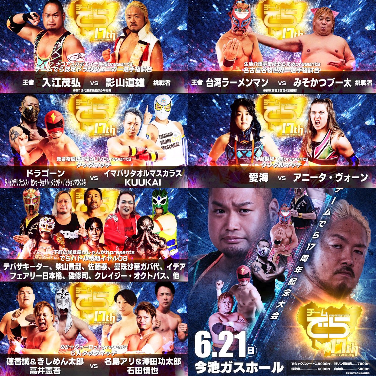 teamdera's tweet photo. いよいよ明日開催！
新規割今回は自由席2000円となっています

6/21(日)
「チームでら17周年記念大会」
名古屋・今池ガスホール
開場12:30/開始13:00

でらックスシート※完売
特リン最前席※完売
指定席6000円
自由席5000円
中学生以下の方は自由席無料🆓
teamdera@live.jp✉️

#pw_dera #チームでら https://t.co/lGItaWn73z