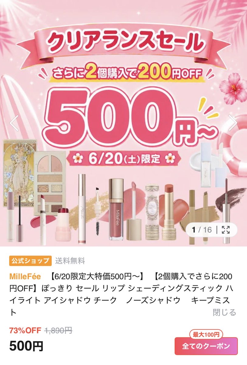 kvvh_87's tweet photo. Qoo10の1日限定セール見つけるの楽しい🤣💓
私は欲しいリップのカラー売り切れちゃってたけど、まだまだ在庫たくさんあったよ〜🫶🏻✨ https://t.co/L4CT6ziL7v