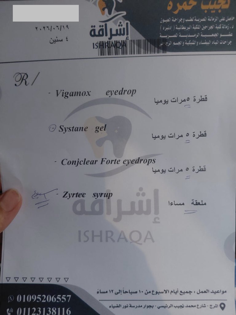 dex_Hary's tweet photo. يا اهل الخير طفل عندة 4 سنوات من اهلنا فى غزة مع والدتة نازحين جدد لمصر فى العبور ومصاب بالتهابات شديدة بالعين وجرح القرانية وتحتاج لمساعدة مالية فى العلاج او دكتور يستطيع متابعة حالتة مرفق صورة الحالة وتاريخ الدخول وروشتة بالعلاج المطلوب https://t.co/qrz6HBWifH