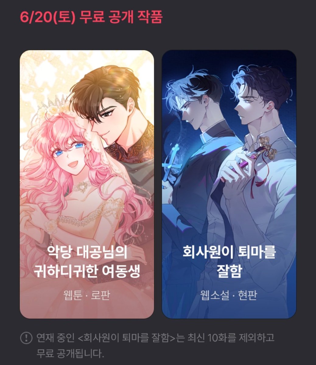 latte_mgsd's tweet photo. 회사원이 퇴마를 잘함 봐주세요. 
오늘 무료래요. 파묘, 검은 사제들 재밌게 보신 분들이면 취향에 맞을 것 같습니다. https://t.co/rceSw4QA8E