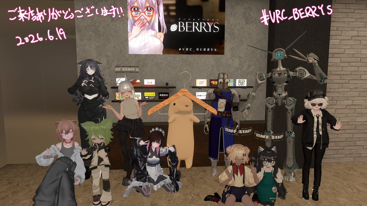 vrc_berrys's tweet photo. テーブルゲームバーBERRYS、ご参加ありがとうございました！
次回は7/4 22:00からです。
#VRC_BERRYS https://t.co/yzSJwZbVKw