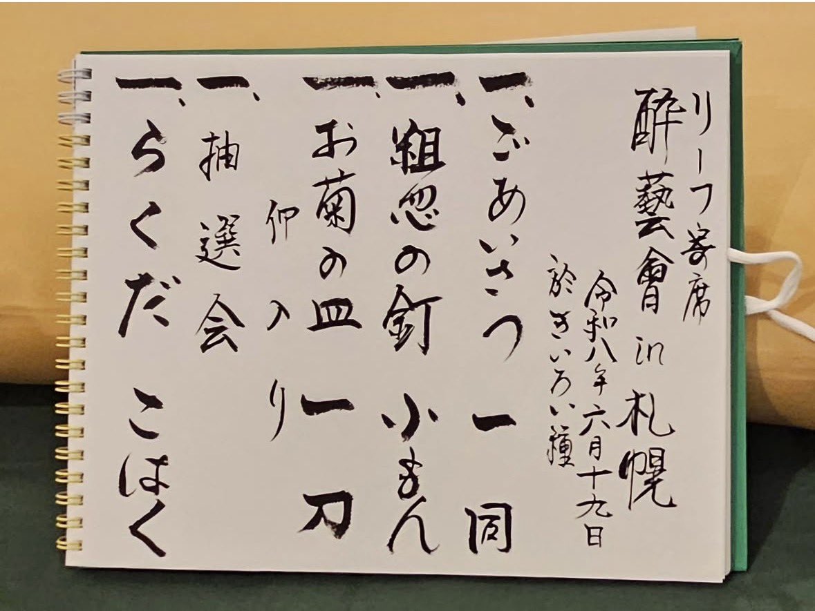 LeafAico's tweet photo. 6/19酔藝會in札幌
ご来場有難うございました！
トーク-小もん-一刀-抽選会-こはく
物販は演者さんの手ぬぐいも販売
そして雲助一門フォトブックは、今年と去年の2種類販売。
２日目の今日もお待ちしてます。
当日券ありますよ。
みんなおいでよきいろい種へ https://t.co/7990QiFKTU