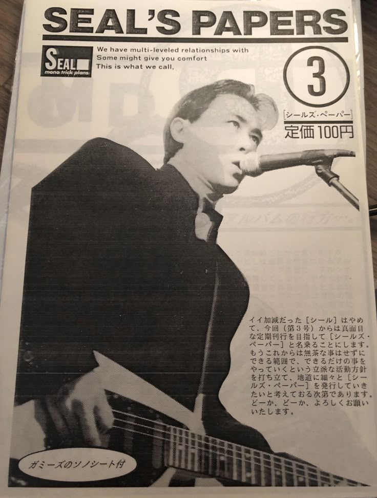 ayaya_bunkacho's tweet photo. p-model ('88) SEAL'S PAPERS https://t.co/UnE1xWXyuc