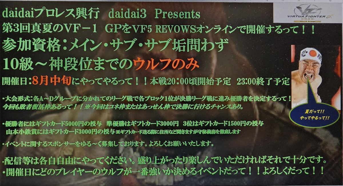 thedaidai's tweet photo. 【VF5 REVO WSイベント告知】
拡散を希望致します

お待たせいたしました
今年も開催致します

ウルフのウルフによる
ウルフのためのイベント

ちょっとポスターの内容
詰め込みすぎましたが
拡大して確認を
よろしくお願いいたします

皆様の参加お待ちしております
当日参加でもなんとかします😌 https://t.co/3UWlkkU4xn
