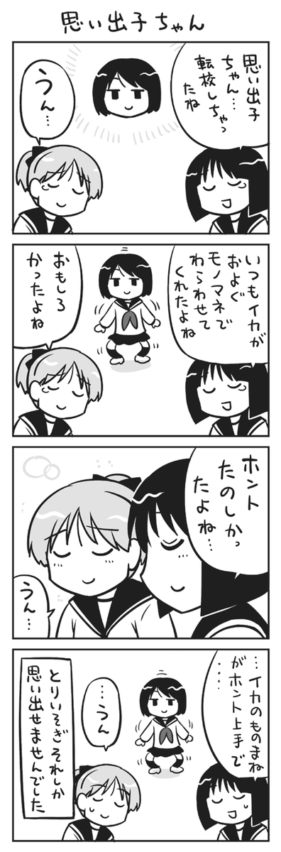 kuramorisan's tweet photo. 思い出子ちゃん（1/2） https://t.co/pcNq82haIz