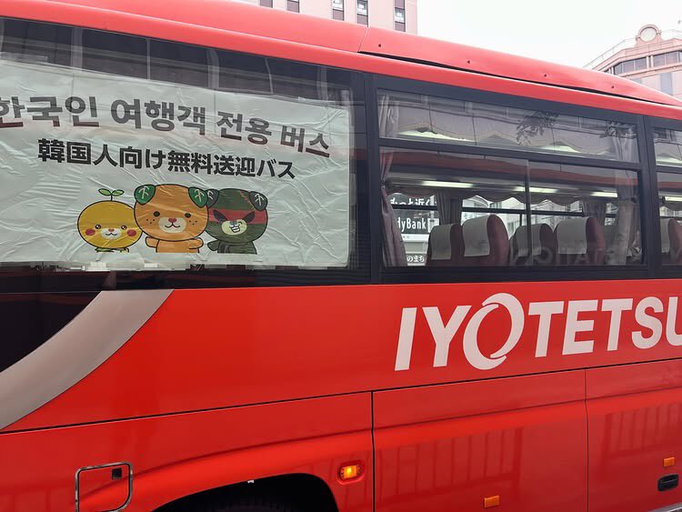 ejyou_bot's tweet photo. 【物議】
地元のバス運賃、払うのは「日本人だけ」？
外国人観光客０円の裏側で、納税者の怒りが爆発中。

■ 騒動の現場
愛媛県松山市を走る、伊予鉄の空港リムジンバス。
車体にはハングルで「無料送迎」の文字。
ソウル直行便を利用する、外国人専用のサービスです。

■ 衝撃の価格差
松山空港から市内中心部（道後温泉など）への運賃。
・日本人の納税者：約９４０円
・外国人観光客　：０円
この無料分は、愛媛県と松山市の「助成金」が負担。
つまり、地元の税金で観光客の足を賄っています。

■ 議論の焦点
自治体は「観光消費を促すための投資」と説明。
だが、SNS上では批判の声が殺到しています。
「生活路線の運賃が高い中で、これは不条理」
「インバウンド優遇が過ぎるのではないか」

■ 結論
観光振興の名の下に進む、極端な訪日客優遇策。
「おもてなし」と「不公平」の境界線が、
いま各地で問われています。

観光客を呼ぶためのコスト、あなたはこの税金の使い道をどう感じますか？