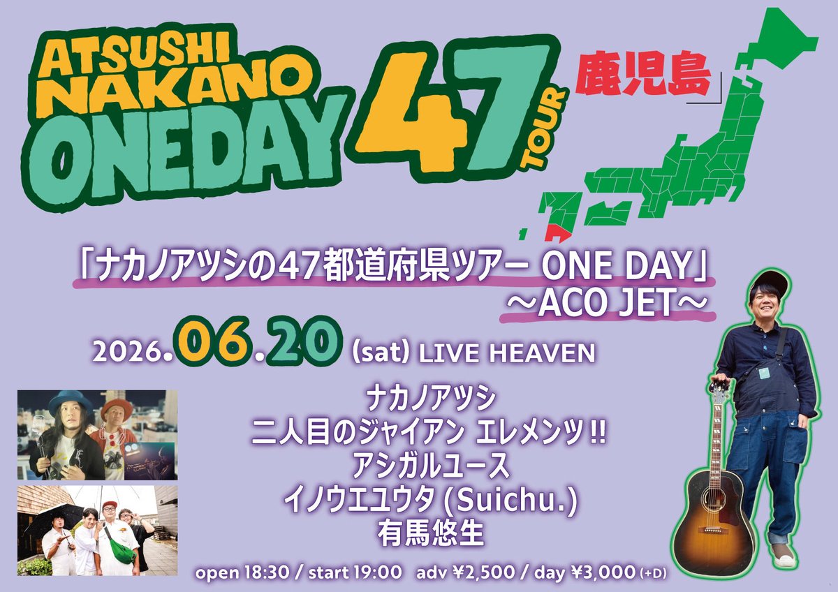 GRANDCOLORSTONE's tweet photo. 【本日ナカノライブ // #47ツアー DAY15】
6/20(土) LIVE HEAVEN
“ナカノアツシの47都道府県ツアー ONE DAY 鹿児島編 〜ACO JET〜”

ナカノアツシ
二人目のジャイアン エレメンツ!!
アシガルユース
イノウエユウタ(Suichu.)
有馬悠生

開場18:30/開演19:00
当日券あり
https://t.co/JCDuCzwMKk
(ス) https://t.co/z9NRpXS4JG