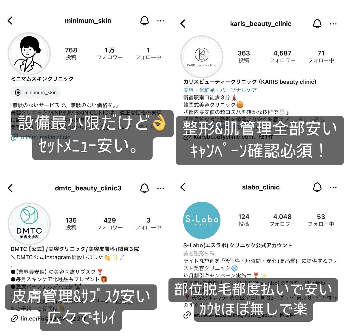 momochiko5's tweet photo. ↓待つの苦手な人間におすすめの【安い早い丁寧】なクリニック💉✨

①ミニマムスキンクリニック 銀座
②Karis Beauty Clinic 新宿
③DMTC美容皮膚科 渋谷
④S-Laboクリニック 渋谷

あとは、針脱毛→渋谷皮フ科、ヒアル→青山外苑前もリピしてる。 https://t.co/0WbVoam3dJ