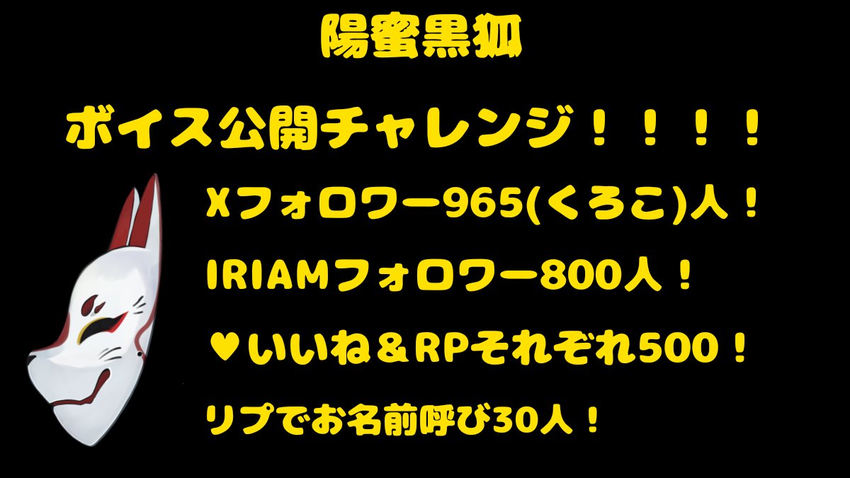 陽蜜 黒狐☀️🍯🖤ボイス公開チャレンジ中!! tweet media
