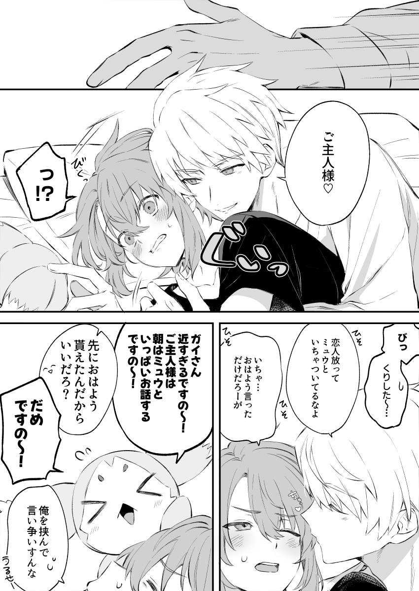 tou_misonabe's tweet photo. ご主人様大好き組に挟まれるルの話
※ガイルク https://t.co/qquyUgsWlo