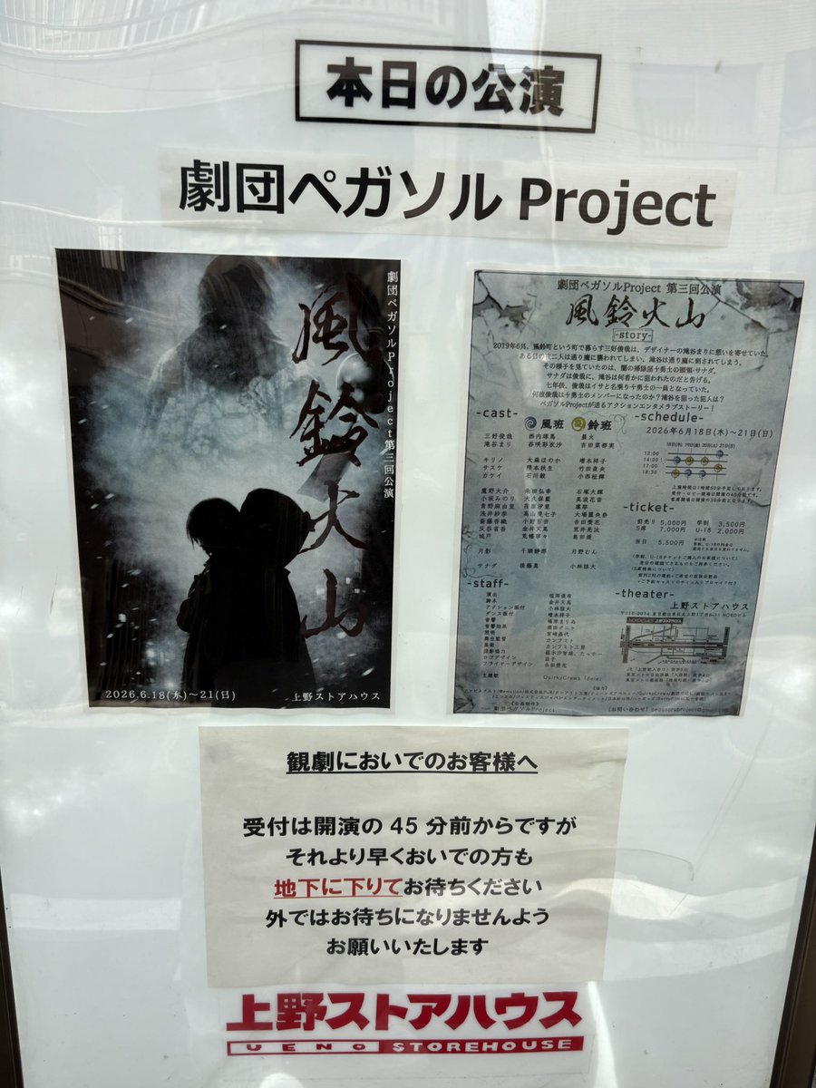 tsurutami's tweet photo. #舞台風鈴火山
昼に鈴班夜に風斑観劇🎐
OPからダンスとアクションすんごくてガッツリ掴まれて引き込まれたー！
アクションバチバチでかっこよかった
芝居も一人一人の信念生き様がひしひしと感じられてみなさん素敵でした
混ざって芝居したくなった！
全員怪我なく最後まで駆け抜けられますように！ https://t.co/Ax3QJeO3YB