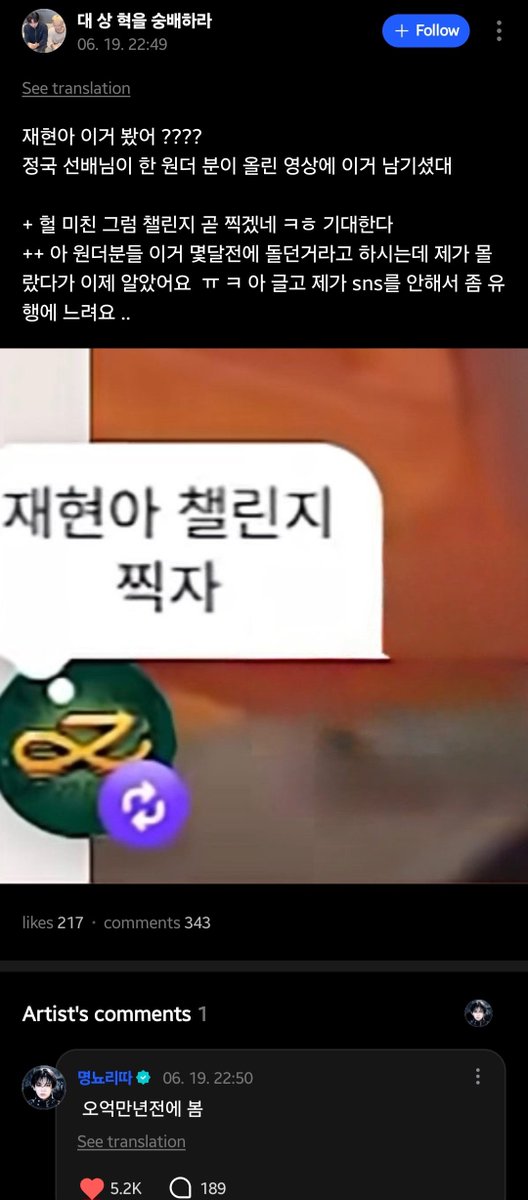 bndwiki's tweet photo. 🌟💬 [#WEVERSE REPLY] 260619 #MYUNGJAEHYUN 

🚪 Jaehyun-ah, have you seen this????
Jungkook sunbaenim left this on a video that ONEDOOR uploaded
[JK comment: Jaehyun-ah, let's film a challenge]
🐶 I've seen it 500 million years ago https://t.co/AZXRr4MC8N