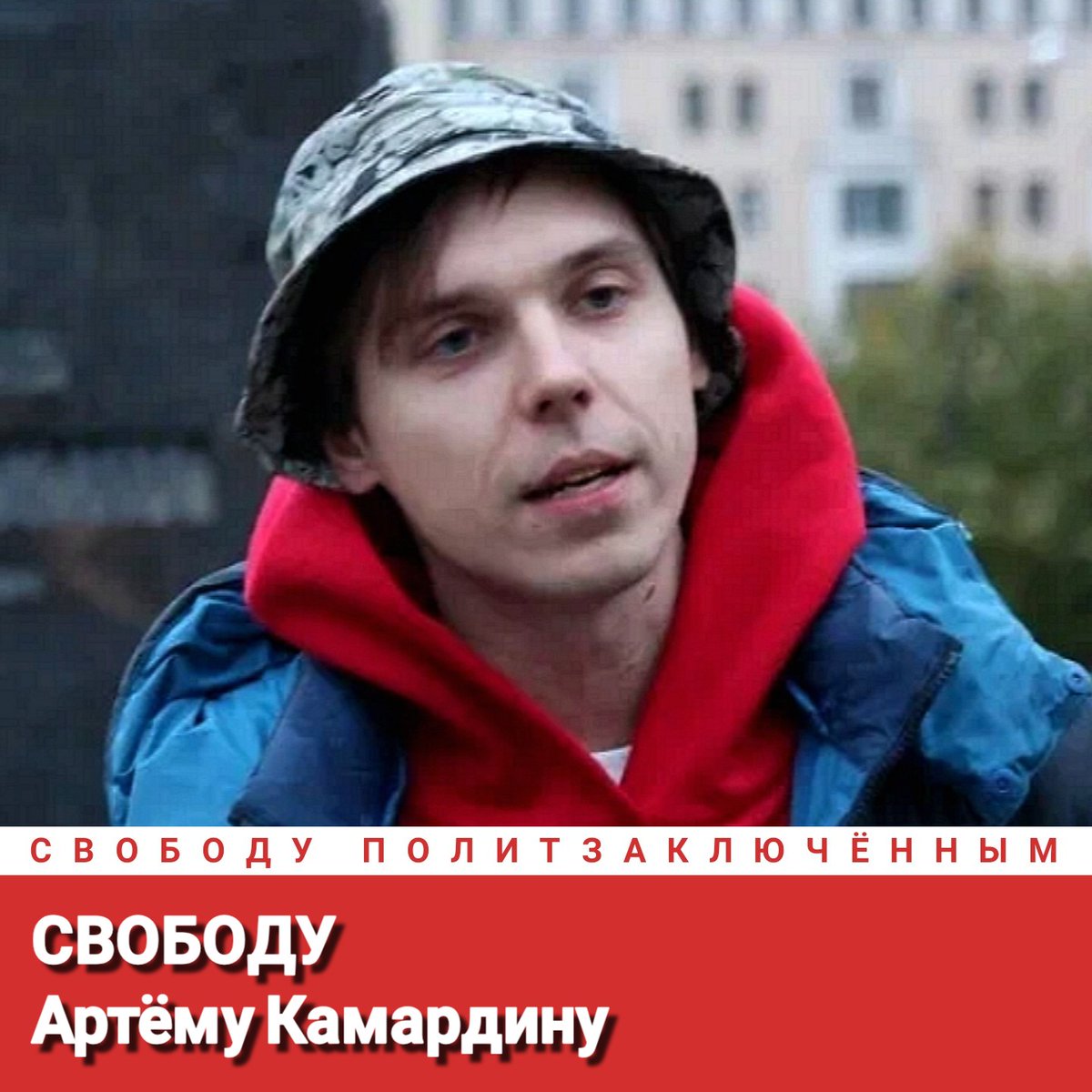 AlexeyTikhiy's tweet photo. Свободу Артёму Камардину!
Свободу политзаключённым!
#СвободуПолитзаключённым https://t.co/t99bpzjA1T