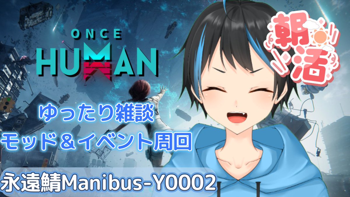 Sada23P's tweet photo. おはサダ～！！

このあと８時３０分からOnce Human朝活アビスコア集めてモッド＆イベント周回するよ～😌
すんごい眠い(^o^)ﾉ 昨日全然寝れなかったね～😇
でもやりたいのでやります😆
#おはようVtuber 
#OnceHuman
＃ワンスヒューマン
＃サダ放送
配信枠
https://t.co/TjQi9WtBK2 @YouTubeより https://t.co/LwiwRMYQDx