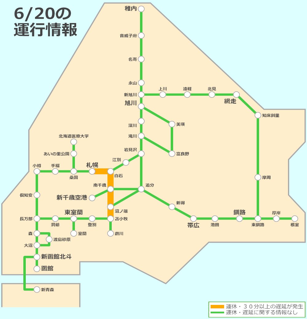 JR北海道 列車運行情報【公式】 tweet media