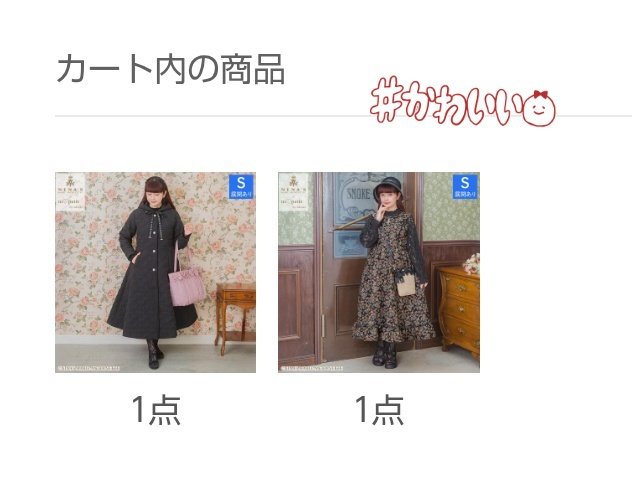 コート買わなかったら後悔しそうだったので追加で！💴😂💕 美沙子