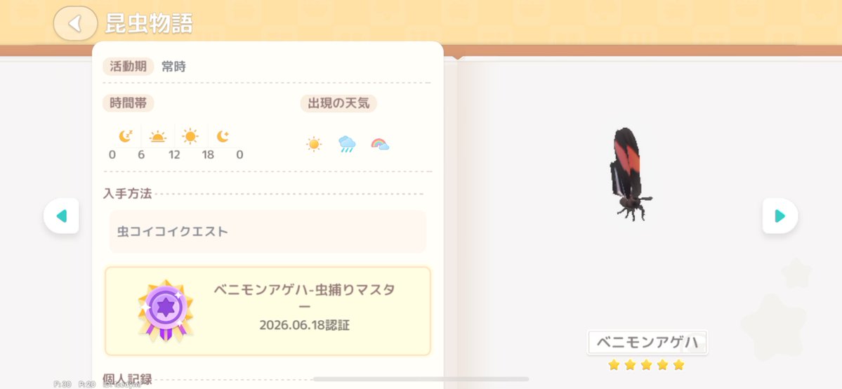 acaacbc's tweet photo. 草むらおろし売り業者と虹花ボランティアの称号取れましたo((*^▽^*))o虫ベニモンアゲハマスターと魚ストライプトレッドマスターも貰えました♪
#ハートピアスローライフ、#ハートピア https://t.co/ADUN4PW2fX