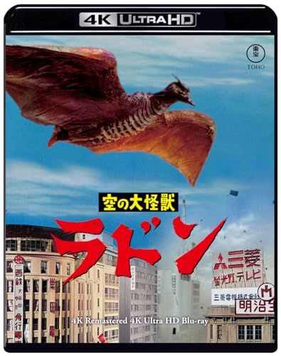 E_eiga's tweet photo. 【13％off‼️】[発売まで60日]空の大怪獣 ラドン 4Kリマスター 4K Ultra HD Blu-ray
初公開時のクオリティを再現！
4Kリマスター版で蘇る世紀の怪鳥ラドン！
映像特典には、三色分解ネガ版本編やミニチュアワークの世界、恐竜図鑑など、マニア垂涎のコンテンツが満載。
本多猪四郎監督、円谷英二特技監督が贈る、空想の驚きに満ちた特撮怪獣映画を、ぜひあなたのコレクションに。

🆕 8/19発売
PR 購入・詳細はこちら➡ https://t.co/Ryk8t6ufhY