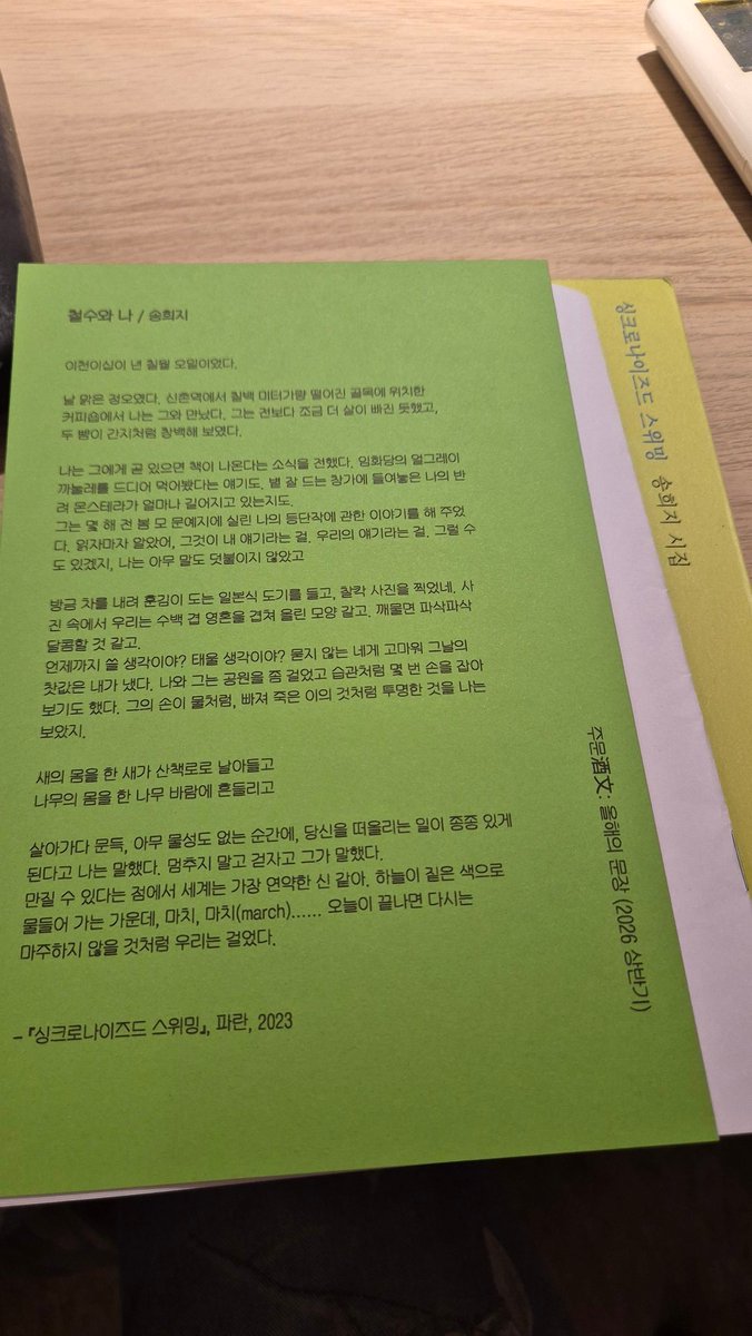 chrreyball's tweet photo. 공독회 26년 상반기의 문장들
흠~ 딱히 떠오르는 게 없어 최근 읽은 송희지 시집 중 시 한 편 들고 감
퀴어포에티카, 유수연 시집, 잔물결 노래 들��볼 생각 https://t.co/oGx2BFZ7oH