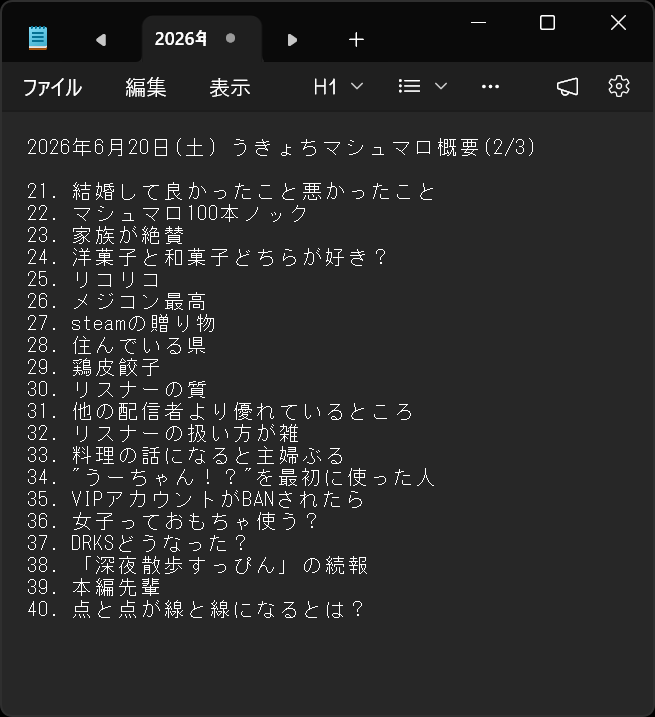 今日もたくさんのマシュマロありがとうございました(*'∀'人) ▽雑談の