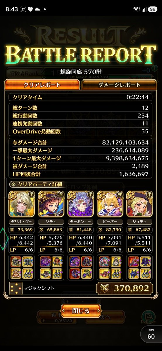 chamoguraburu's tweet photo. おはようございます☀
寝坊しましたが螺旋回廊570階
何とか推し2人でクリアできました✨
ダリオ最近の推しです🥰
ビーバーちゃんは赤い手下に強かったです😉
ご飯作りながらだったから相変わらずタイムがｗ
#ロマサガRS https://t.co/MMYbfqwhQl