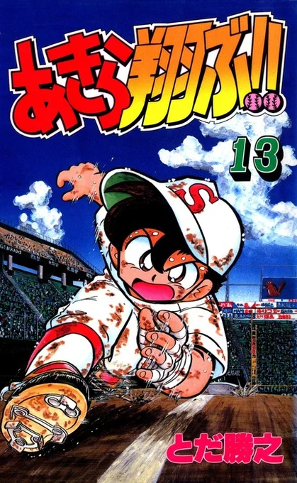 好きな野球漫画四選 #ベースボール記念日 