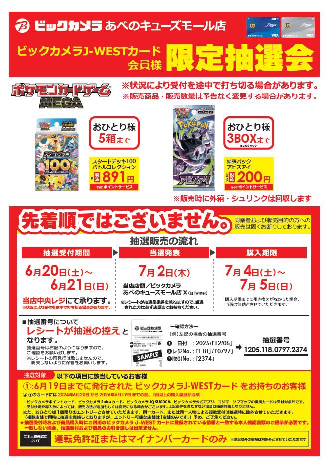 ビックカメラ ポケカBOX抽選販売✨ 🏢あべの ✓アビスアイ 3BOX
