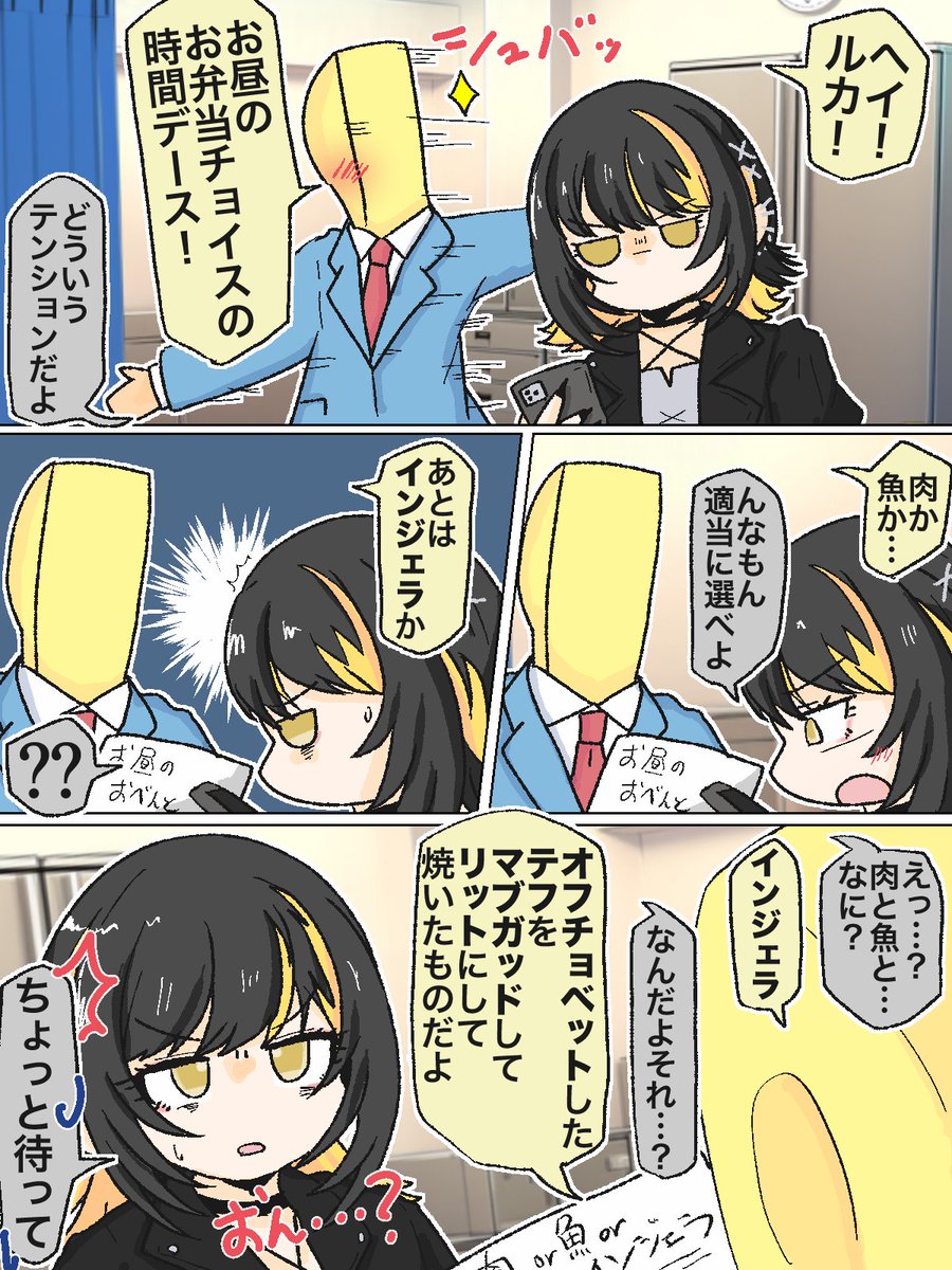 🍱ルカ、お弁当どうする?🍱 