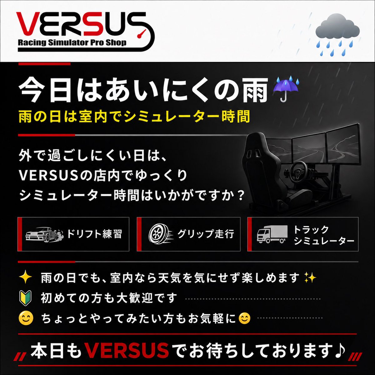 今日はあいにくの雨☔️ 外で遊びにくい日は、 VERSUS店内で 