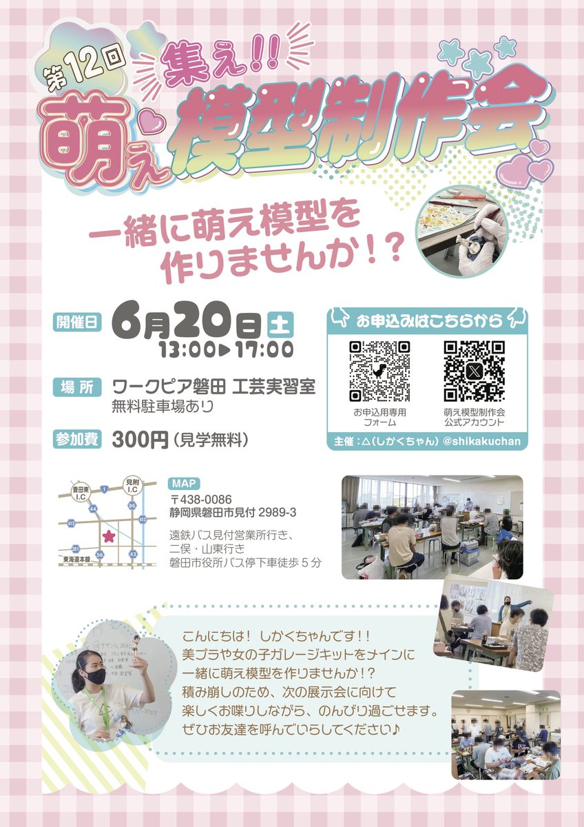 moemo_chan's tweet photo. 【本日開催！】第12回 #萌え模型制作会

静岡ホビーショー、となモケイ、そろてん！お疲れ様でした🙌

展示会の興奮冷めやらぬうちに、今日は午後から制作会です🎨
ワンフェス夏に向けてラストスパート！
今からでも全然間に合います✨

詳細は次のリプで！ https://t.co/G9xdUyUyKe